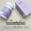 헬시플레이스 파라다이스그레인버닝 후기 기초대사량 보조제추천 파라다이스그레인