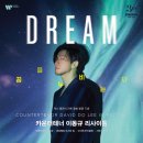 카운터테너 이동규 리사이틀 이미지