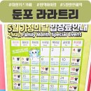 UR(평택시)-[둔포중앙로]-하-1 | 평택 대형 키즈카페 사랑으로 운영하는 둔포 라라트리 5월 할인정보 및 보물찾기 이벤트