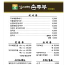 삼대째손두부 이미지