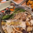 오월떡볶이 | 울산 업스퀘어 두끼 떡볶이 아이와 가기 좋은 궁중떡볶이 후기
