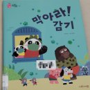 [막아라! 감기] 내 친구 사회공룡, 건강 feat. 손을 왜 씼어야 하는지 설명된 책