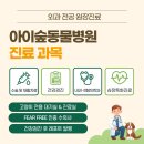 아이숲동물병원 이미지