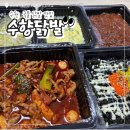 경기도 수원시 팔달구 세지로 | [수원/팔달구] 수원 창룡문 ‘수향닭발’ 국물닭발 포장 세트 후기