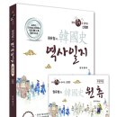 [2018년 3월 24일 시행 경찰 1차 한국사 기출해설] - 연표실록 적중사례