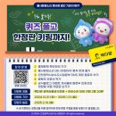 [공지] 인천광역시상수도사업본부 소식지 &lt;물사랑샘소리 제56호&gt; 발간 기념 이벤트