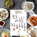 탐나는 반찬 레시피 이미지