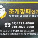 조개깡패연구소발산역 이미지