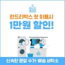 삼성래미안세탁소 이미지
