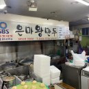 강남왕만두