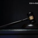변호사노정원법률사무소