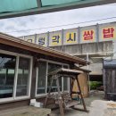 푸짐한쌈밥한식 이미지