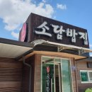 소담밥집 이미지