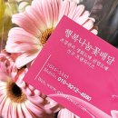 사랑문구 - 상주시 상산로 205 | 센스 있는 개업축하문구! 친구 식당에 보낸 개업화분 문구 후기
