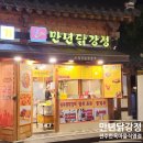 둥이네닭강정 이미지