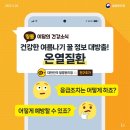 건강한 여름나기 꿀 정보 대방출! "온열질환" 이미지