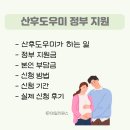 (주)인쇄창 | 정부지원 산후도우미 신청방법 기간 비용 신청 자세한 후기