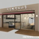 지소현커피나무
