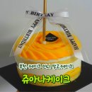 쥬아나 | 부천 케이크 쥬아나케이크에서 미니 망고케잌 맛본 후기