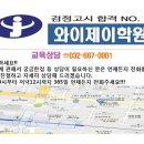 와이제이명문학원