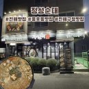 진해구청 | 진해맛집 | 정성순대 진해풍호점 | 메뉴, 주차, 순대전골 후기, 풍호동맛집, 진해구청맛집