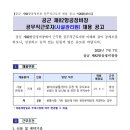 공군제82항공정비창 - 2793 | 공군 제82항공정비창 시설관리원 공무직근로자 직원 공개모집계획 공고(~7.23)