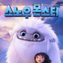 스노우몬스터 이미지