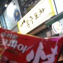 뽕구포차