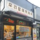우리할매떡볶이 북수원점 이미지