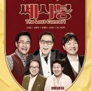 쎄시봉 콘서트 이미지