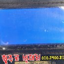 강변밧데리 이미지