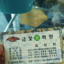금빛꽃화원