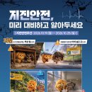 2026 지진안전주간 및 지진행동요령 안내 이미지