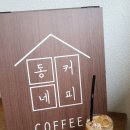 동네커피 이미지