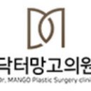 닥터망고의원 이미지