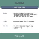 DAYCHILD 4th SINGLE ALBUM [MEMORIES] 발매기념 OFFLINE LUCKY DRAW (팬메이트) 이미지