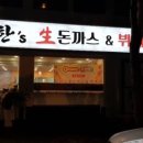 한s돈까스 이미지