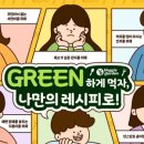 가든레시피 이미지