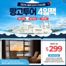 망고투어 - 북구 하서로672번길 18-10 | 망고투어