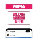라이크쿠키 이미지
