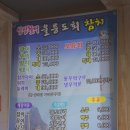 울릉도회참치