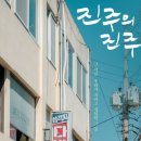 진주상사 이미지