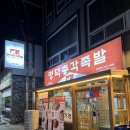 경대북문 족발 명덕총각족발 경대북문점 후기