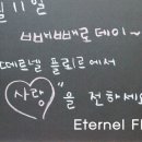 에떼르넬 캔들 이미지