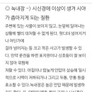 실명 위험 녹내장과 백내장 이미지