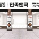 민족앤쿡 이미지