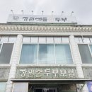 남창주유소 | 울산 손두부 맛집 - 장원맷돌손두부