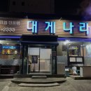 대게나라아중점 이미지