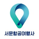 서문항공
