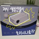 VANKYO 빔프로젝터 사용후기 (Leisure 200) -&gt; my present 🎁